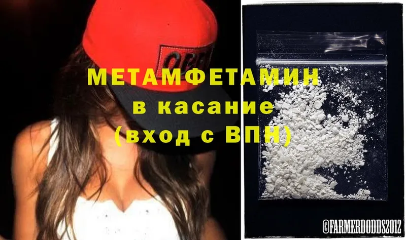 Первитин Methamphetamine  закладки  Закаменск 